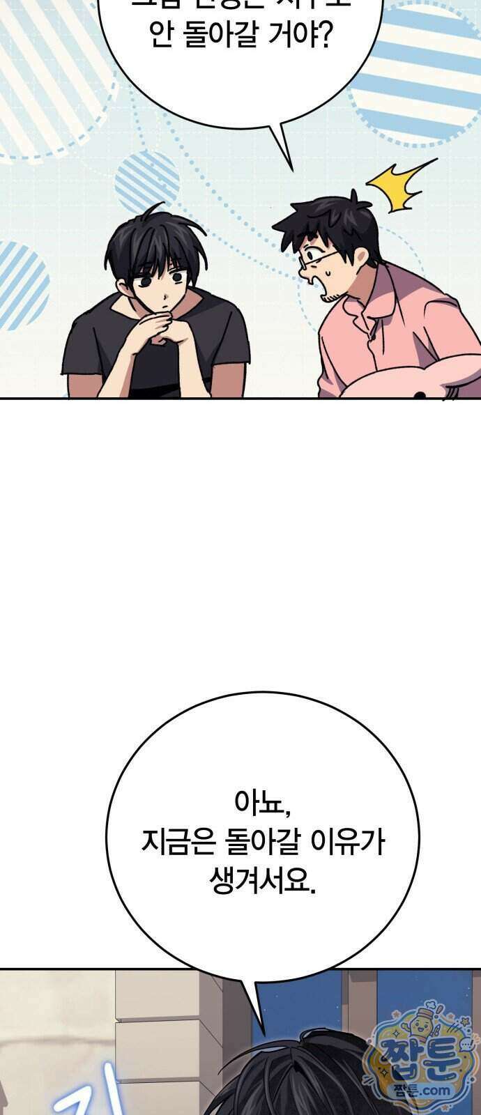 야매 힐러로 사는 법 162화 72