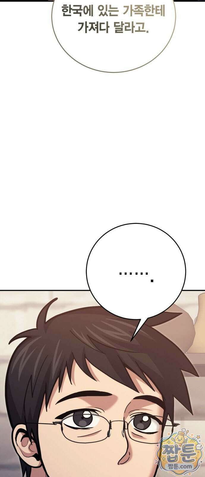 야매 힐러로 사는 법 162화 77