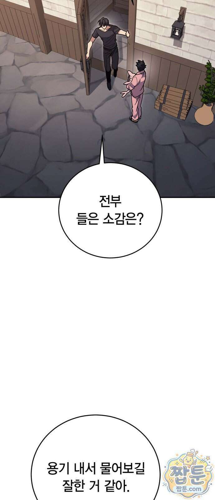 야매 힐러로 사는 법 162화 79