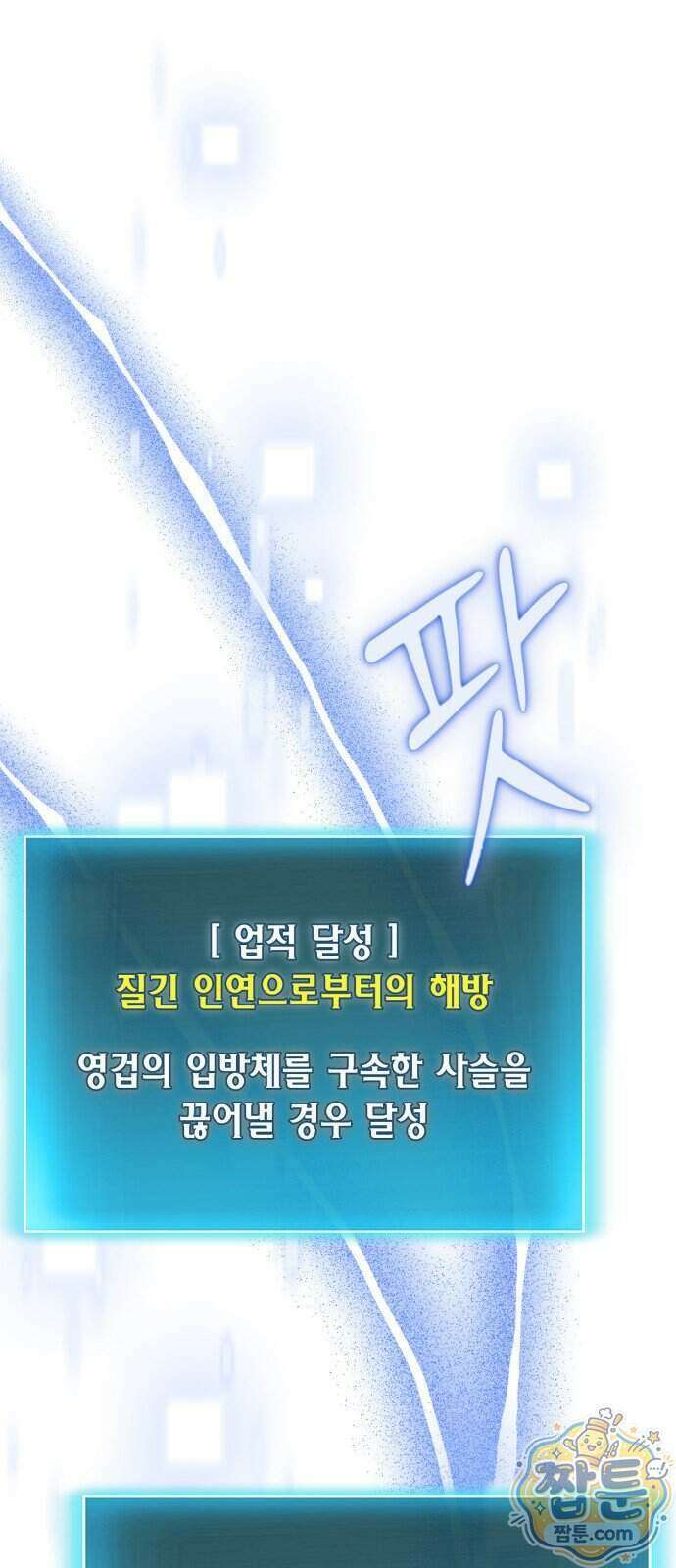 야매 힐러로 사는 법 162화 84