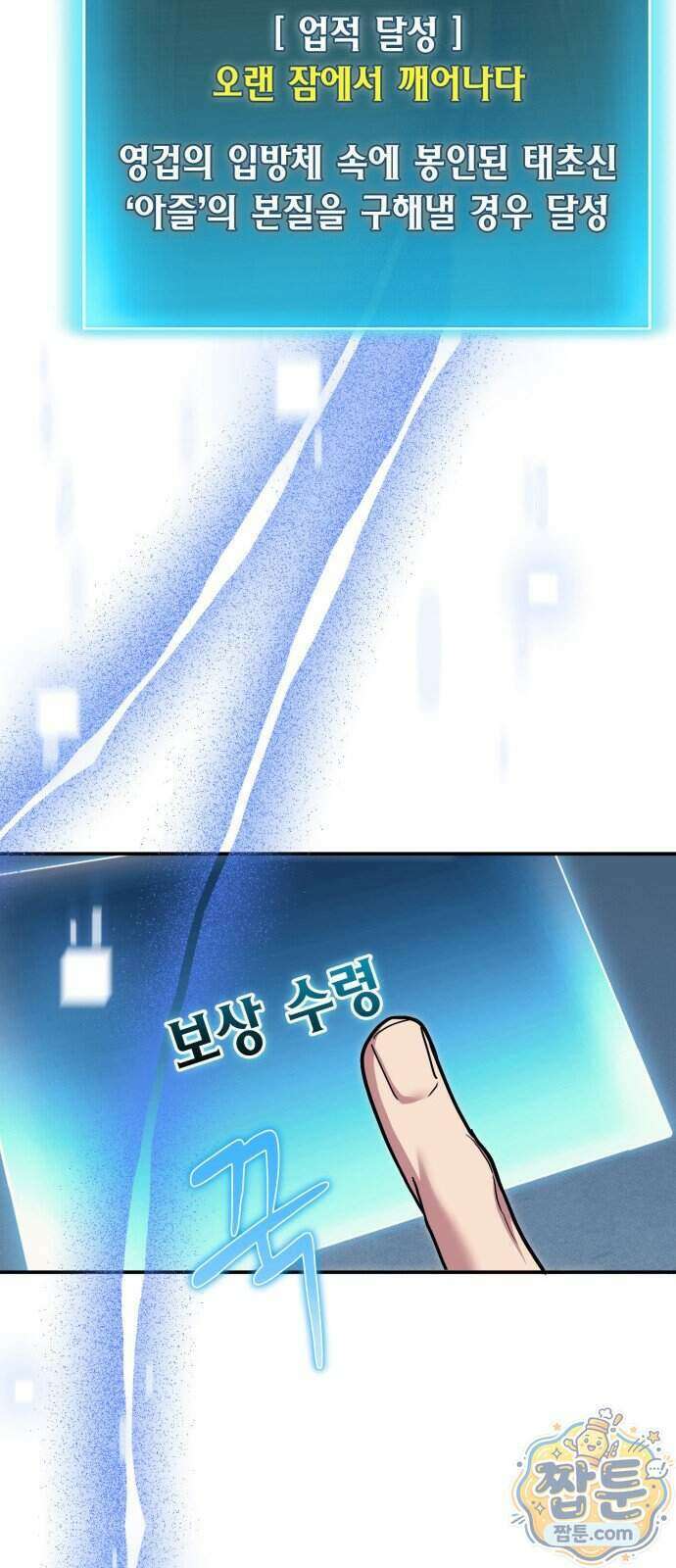 야매 힐러로 사는 법 162화 85
