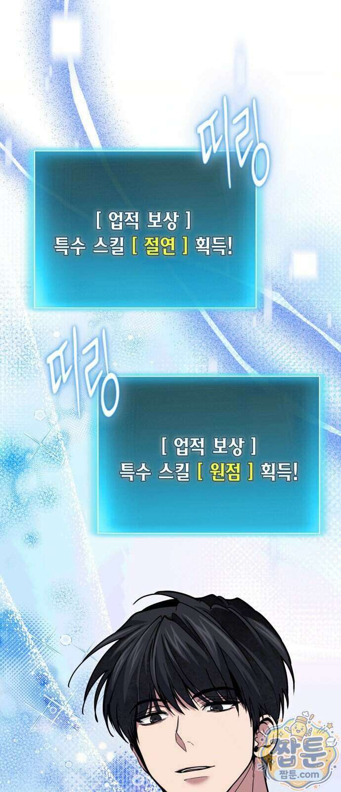 야매 힐러로 사는 법 162화 86