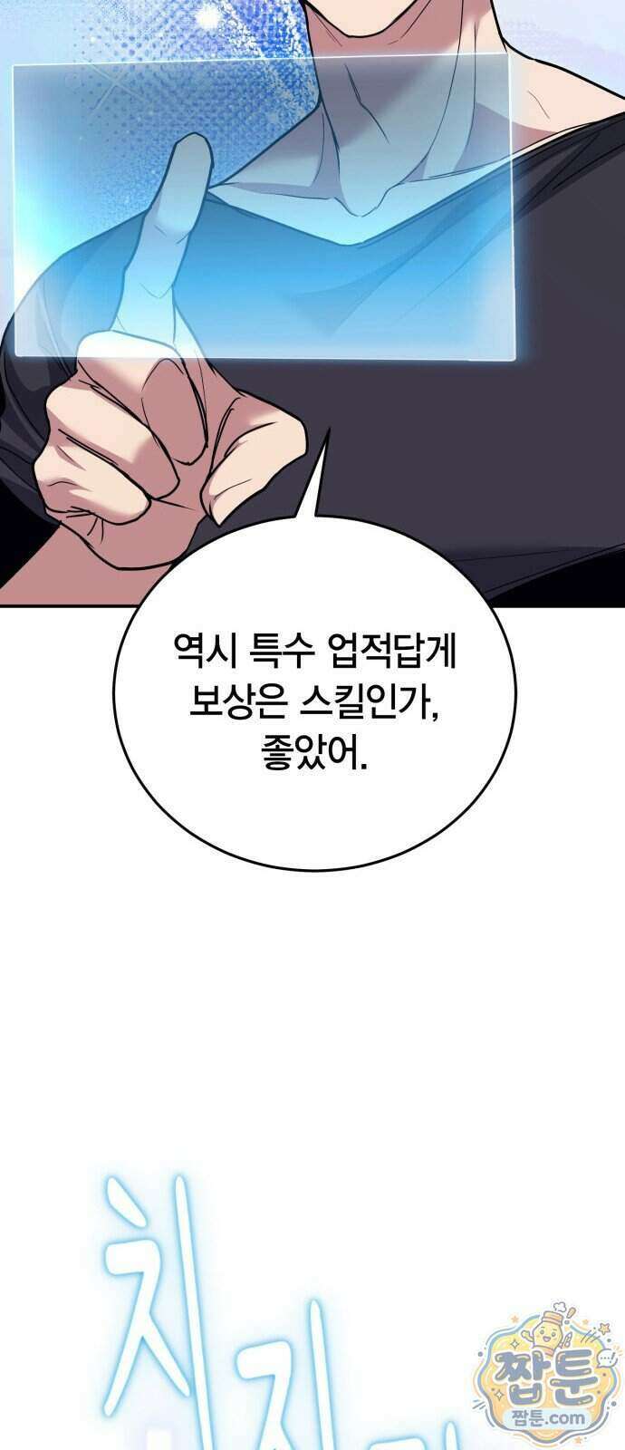 야매 힐러로 사는 법 162화 87
