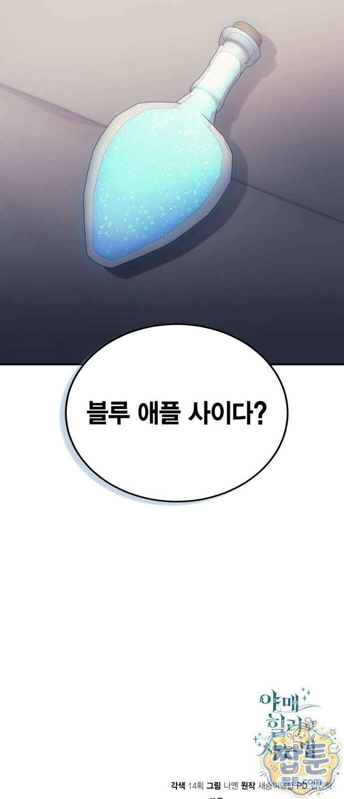 야매 힐러로 사는 법 162화 92