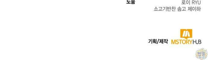 야매 힐러로 사는 법 162화 93
