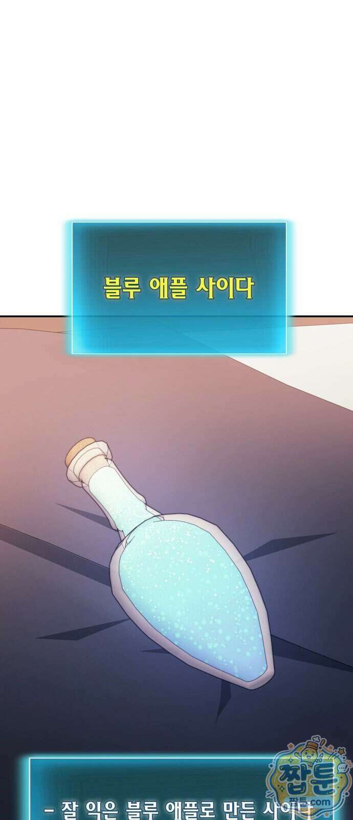 야매 힐러로 사는 법 163화 1