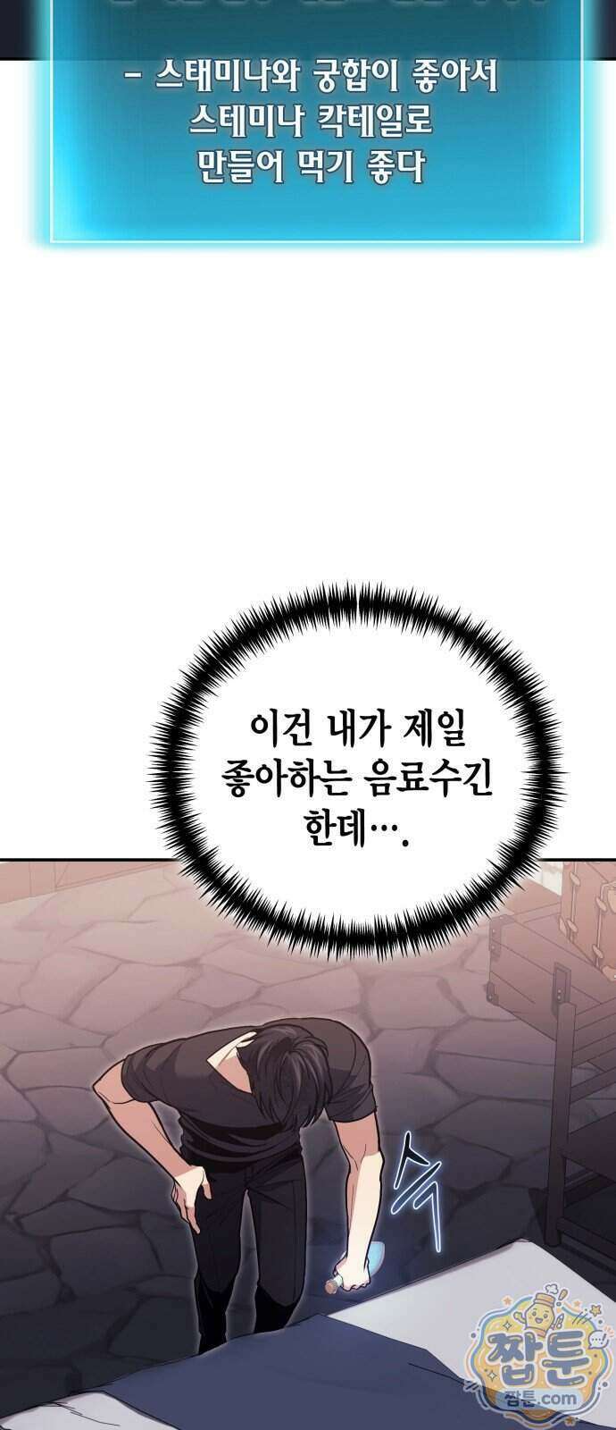 야매 힐러로 사는 법 163화 2