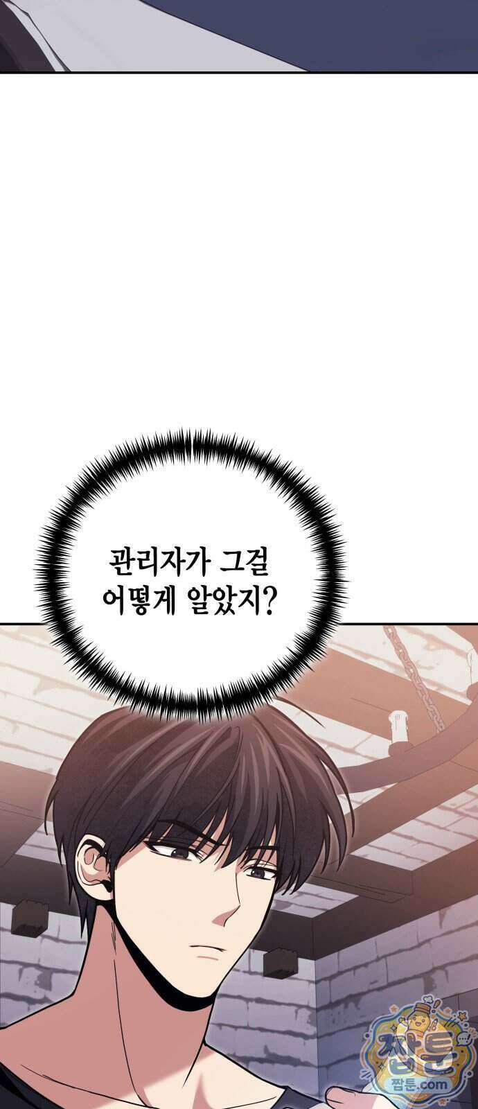 야매 힐러로 사는 법 163화 3