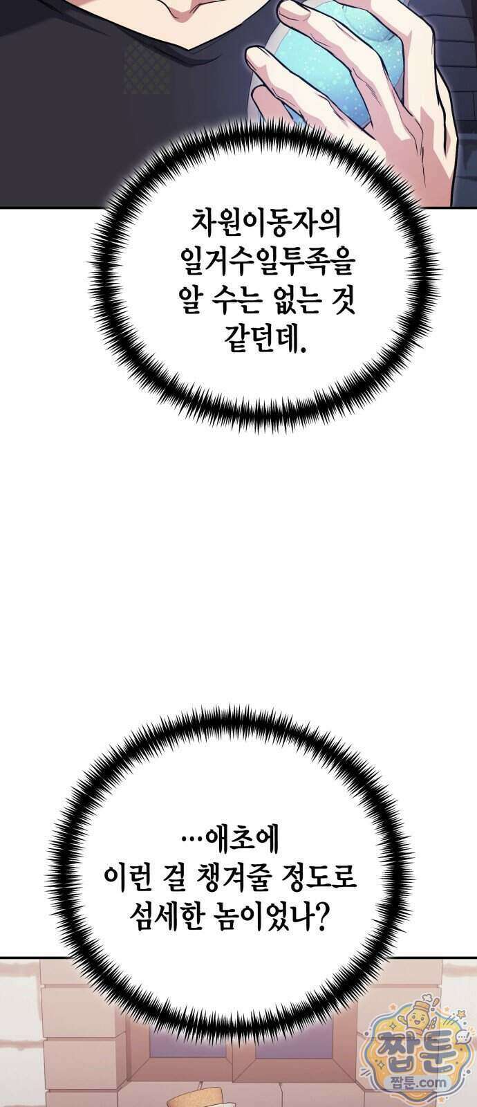 야매 힐러로 사는 법 163화 4