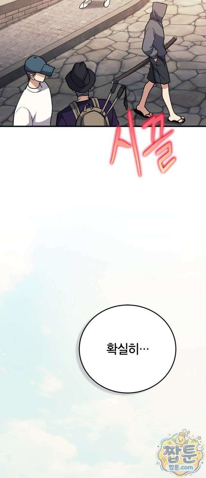 야매 힐러로 사는 법 163화 9