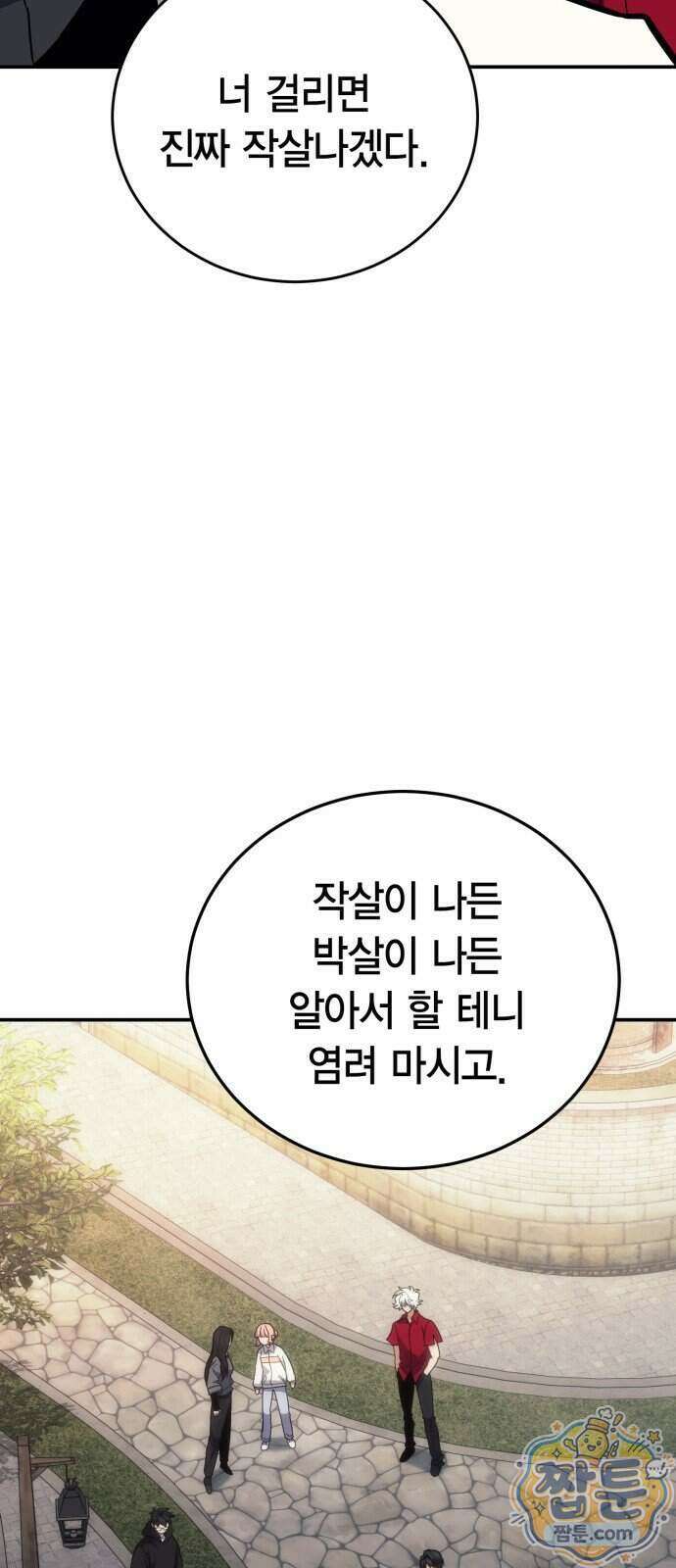 야매 힐러로 사는 법 163화 12