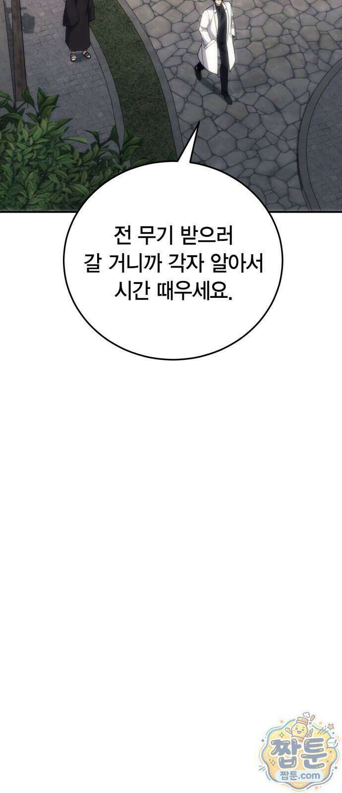 야매 힐러로 사는 법 163화 13