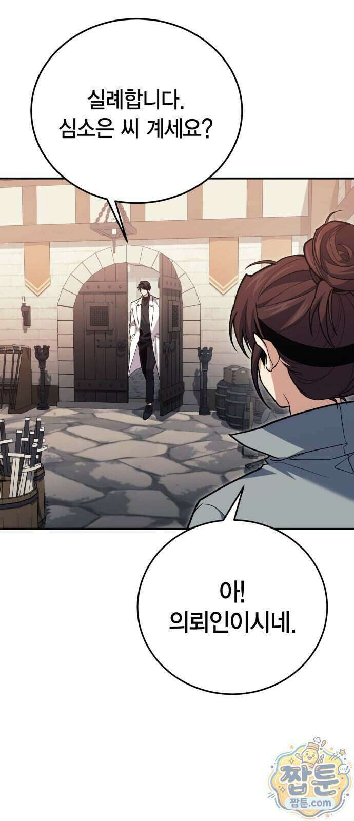 야매 힐러로 사는 법 163화 16