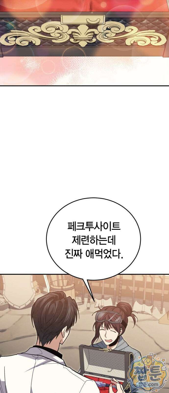 야매 힐러로 사는 법 163화 20