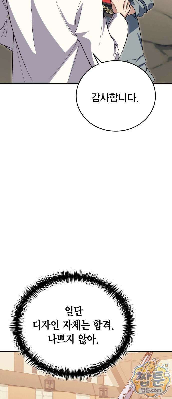 야매 힐러로 사는 법 163화 21