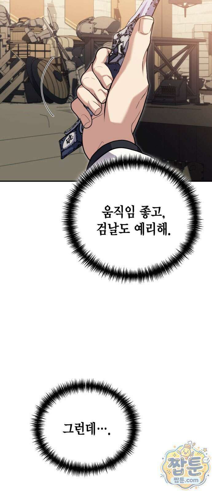야매 힐러로 사는 법 163화 22