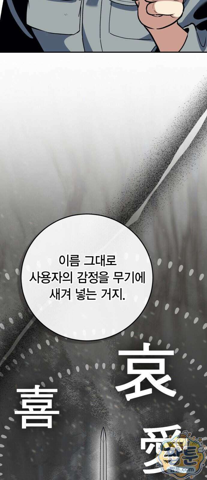 야매 힐러로 사는 법 163화 26