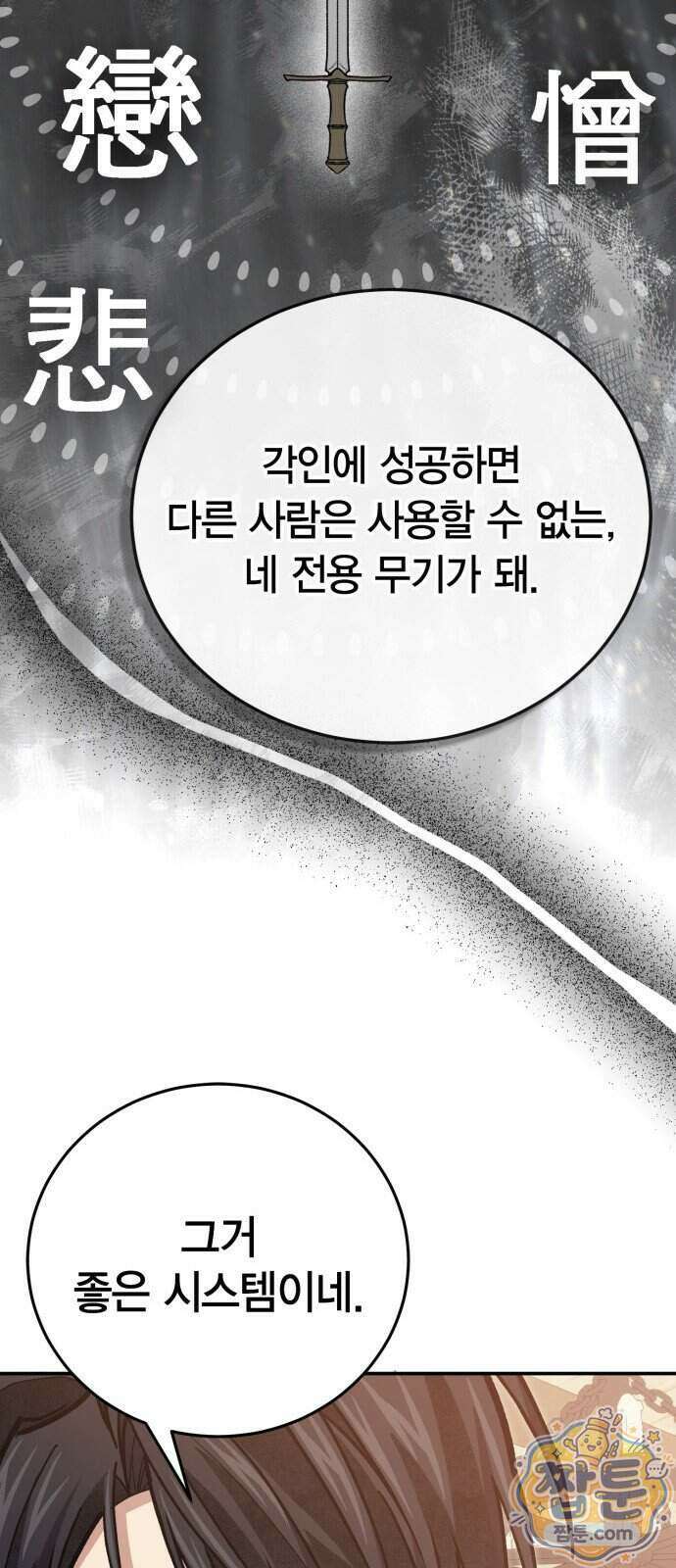 야매 힐러로 사는 법 163화 27