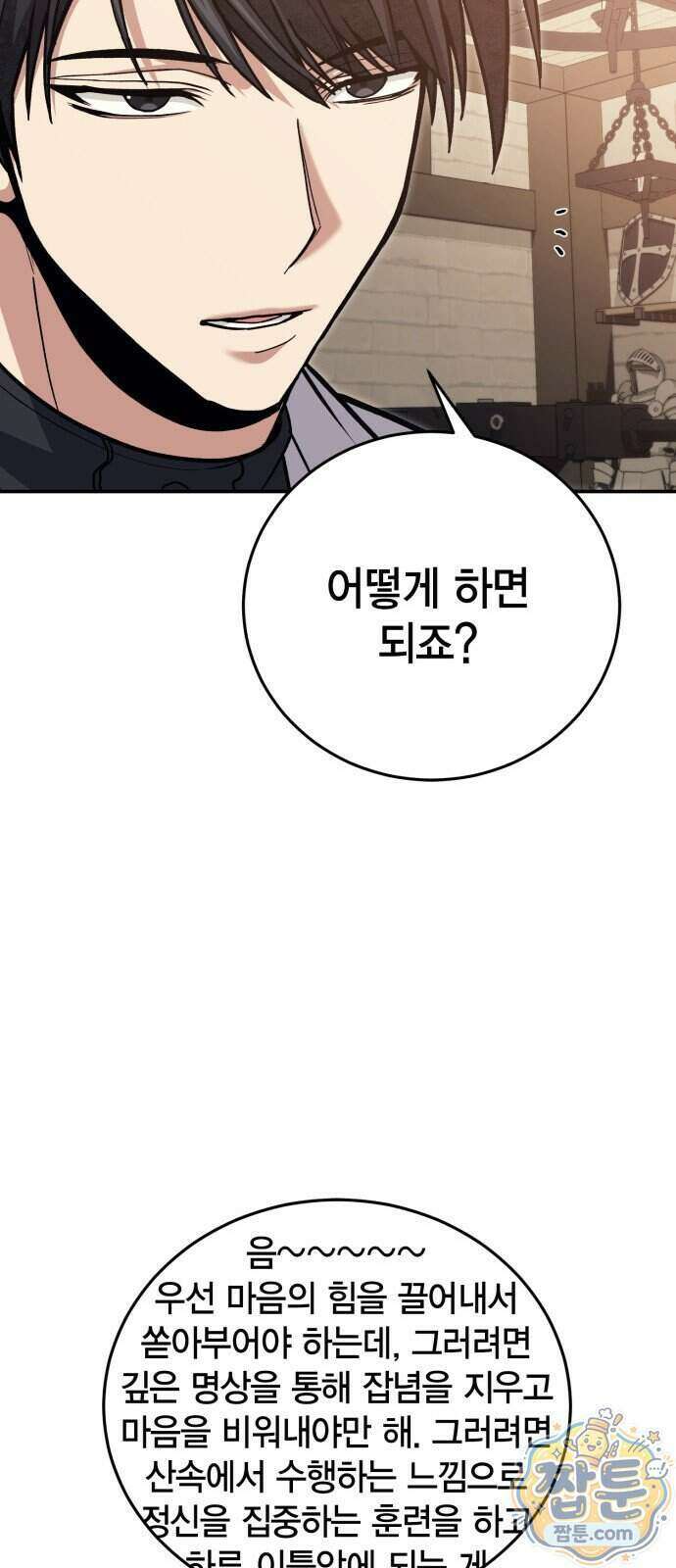 야매 힐러로 사는 법 163화 28