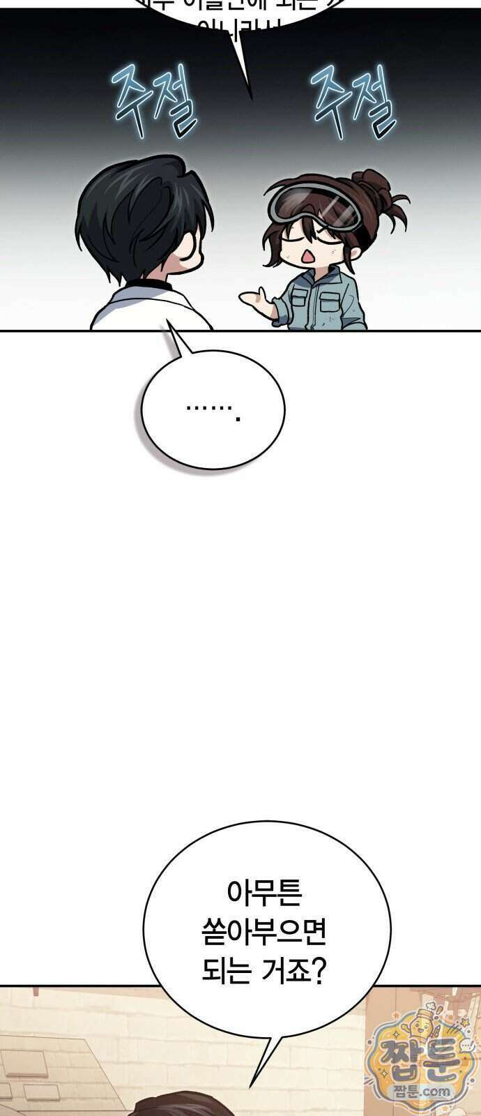 야매 힐러로 사는 법 163화 29