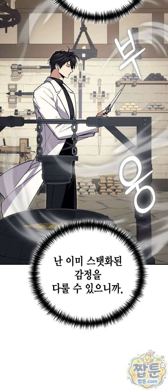 야매 힐러로 사는 법 163화 31