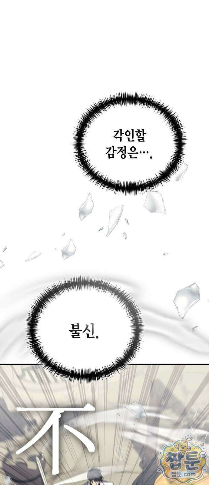 야매 힐러로 사는 법 163화 32