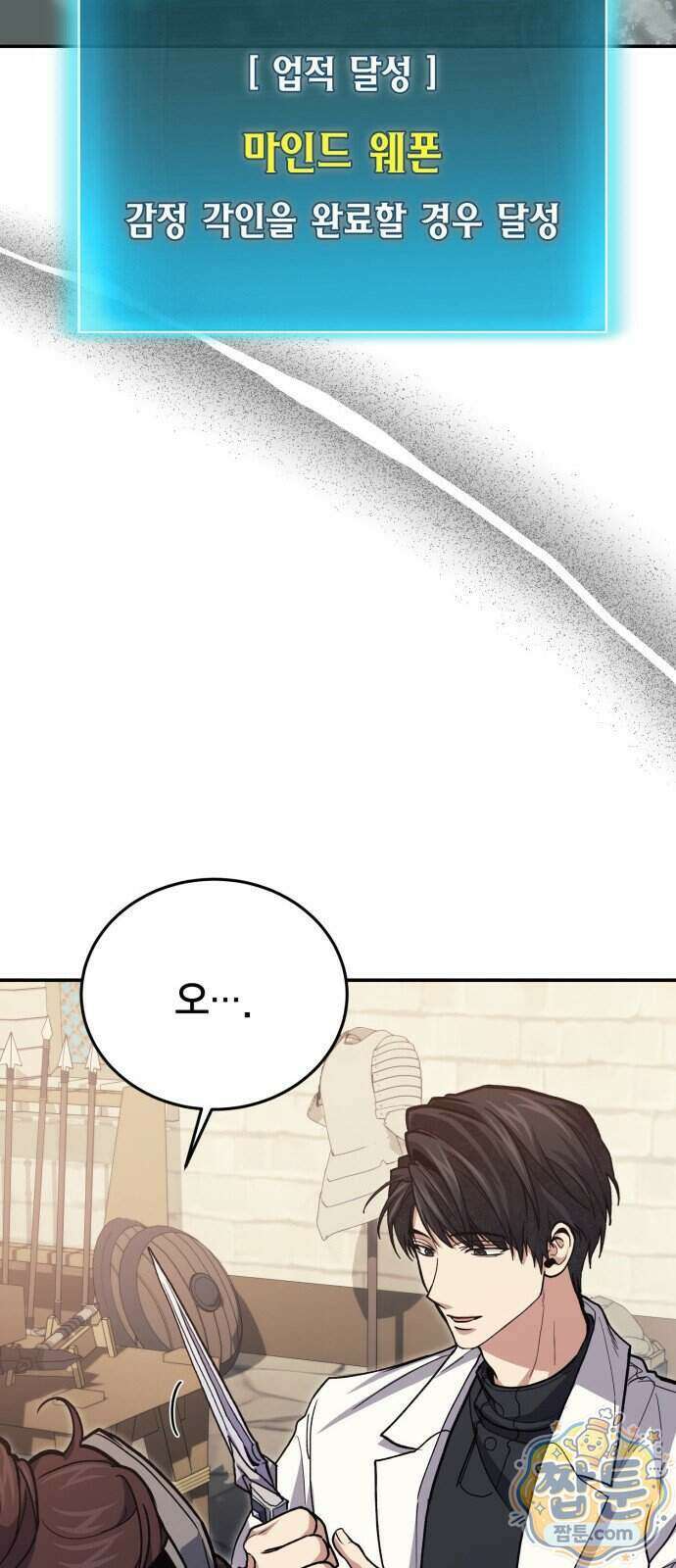 야매 힐러로 사는 법 163화 35