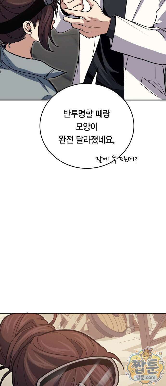 야매 힐러로 사는 법 163화 36