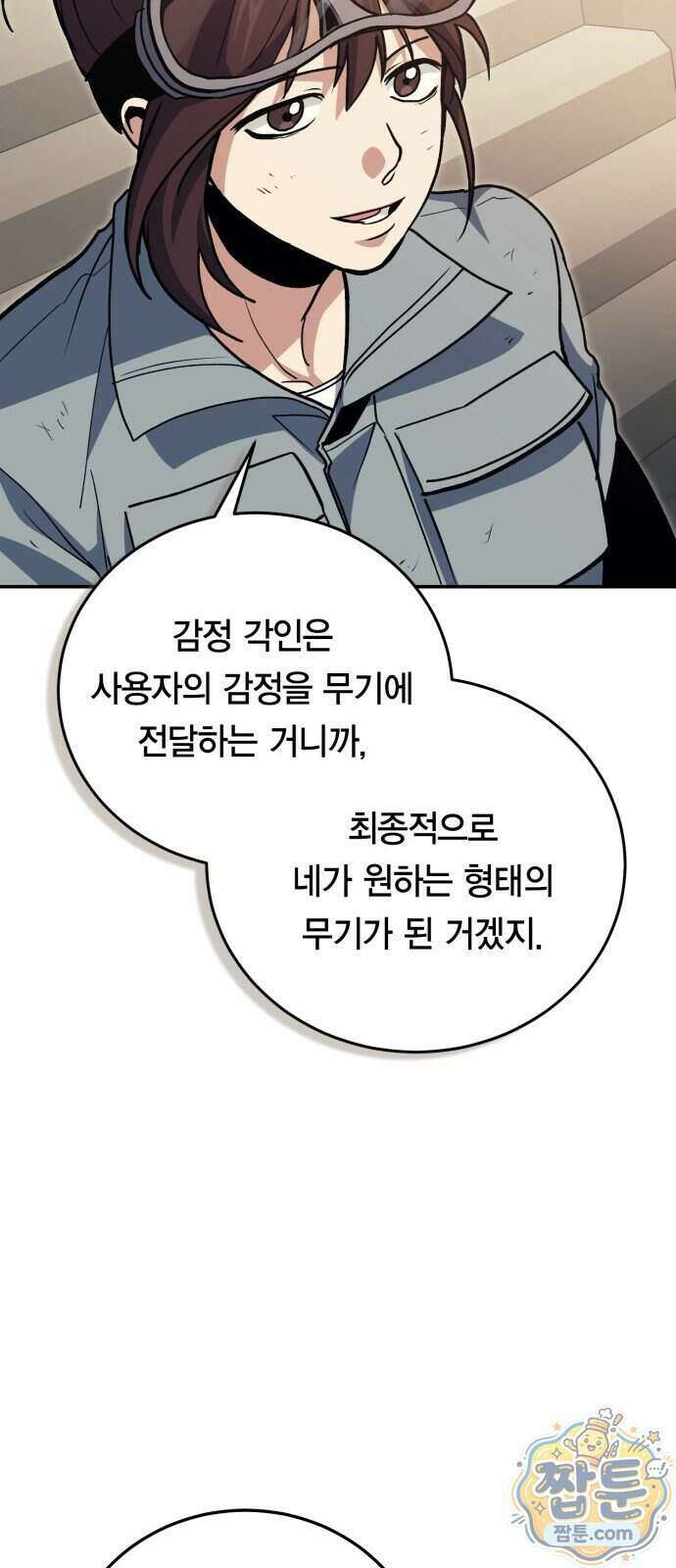 야매 힐러로 사는 법 163화 37