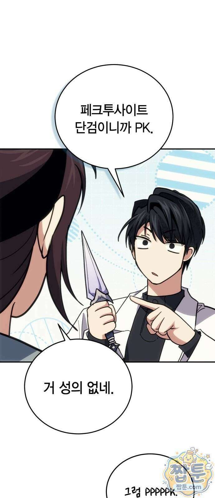 야매 힐러로 사는 법 163화 39
