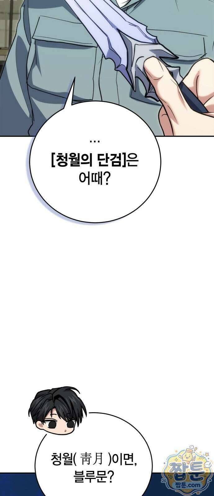 야매 힐러로 사는 법 163화 41