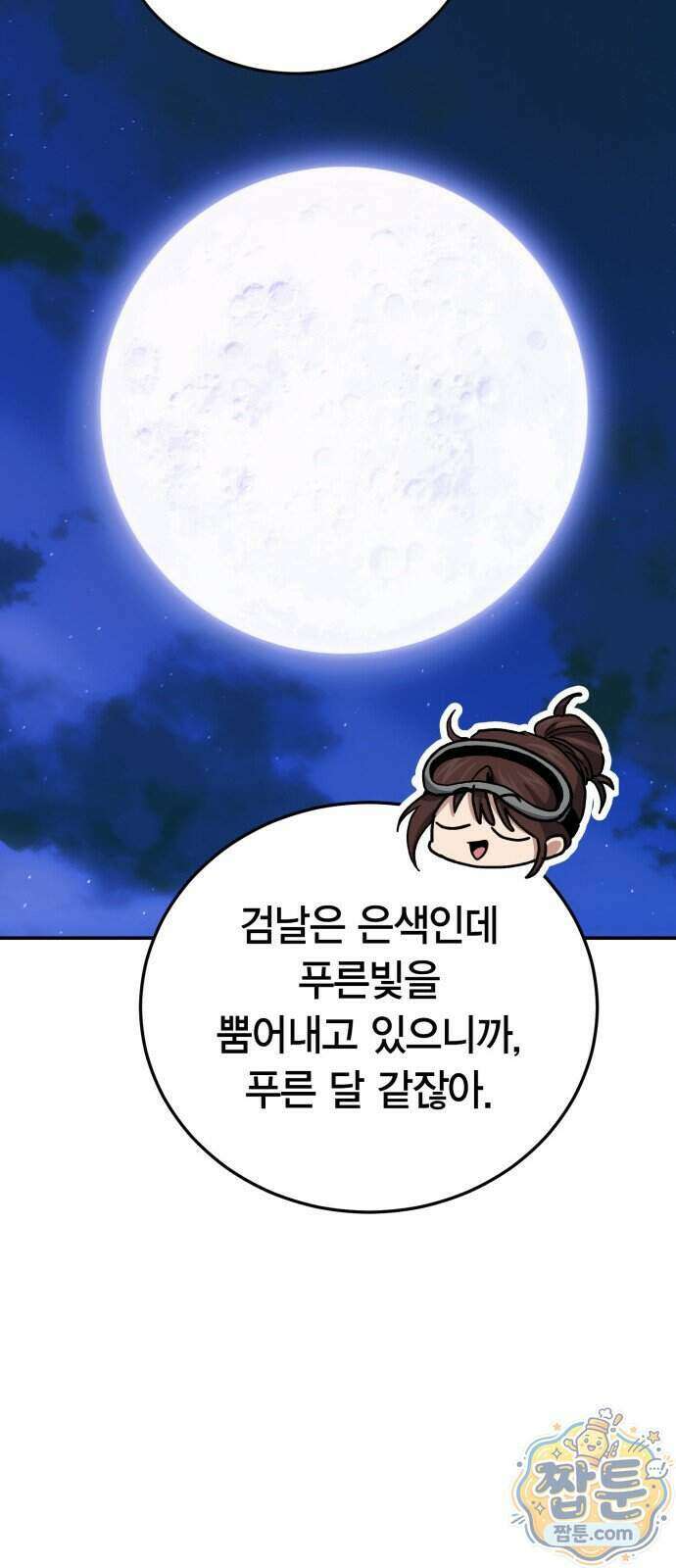 야매 힐러로 사는 법 163화 42