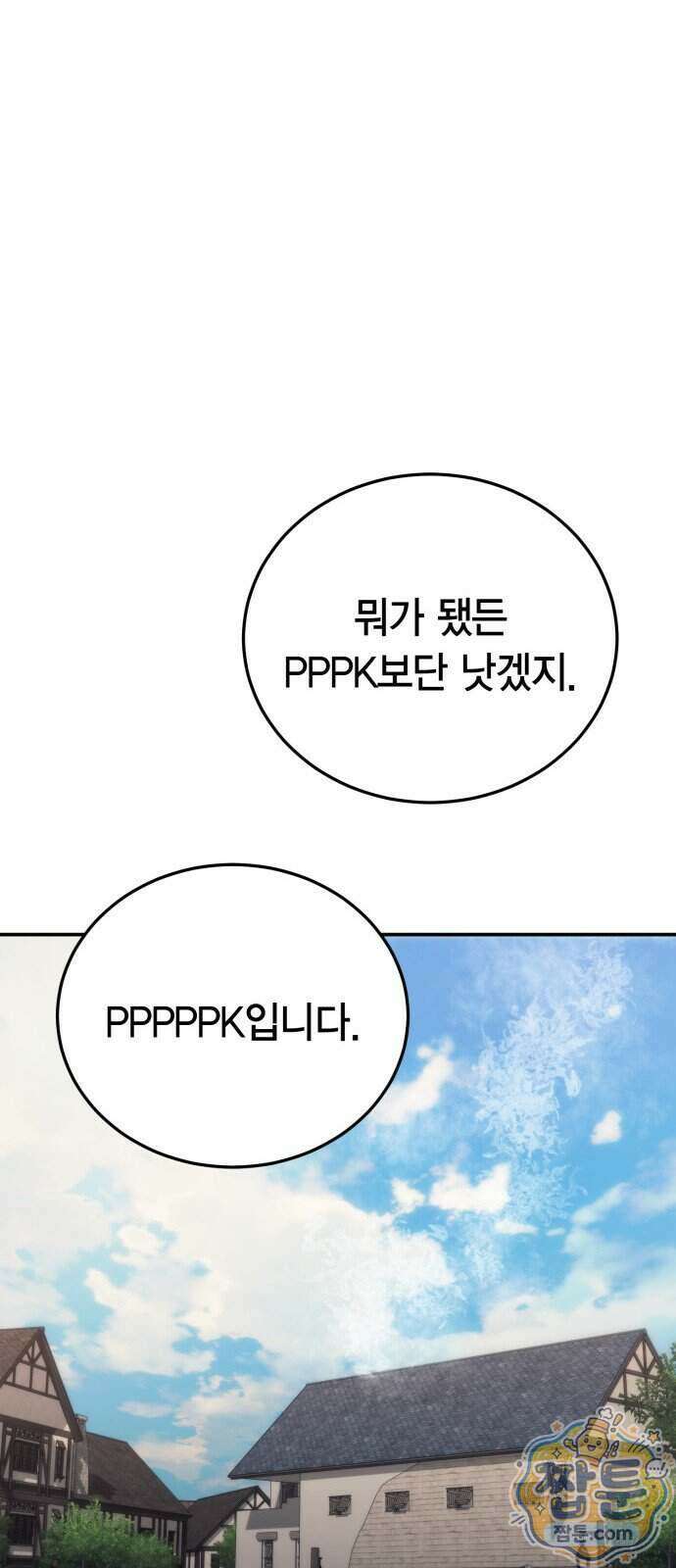 야매 힐러로 사는 법 163화 44