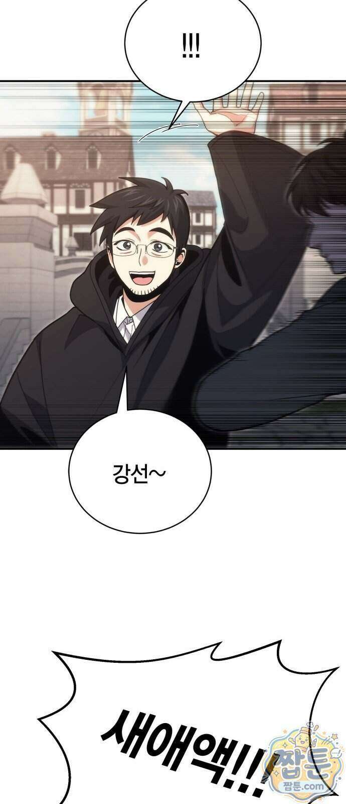 야매 힐러로 사는 법 163화 48