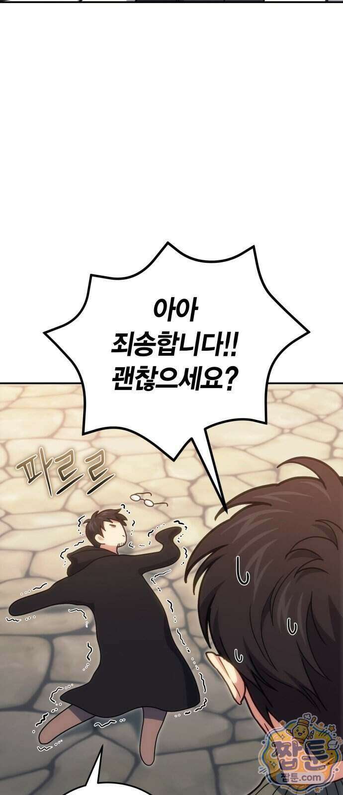 야매 힐러로 사는 법 163화 51