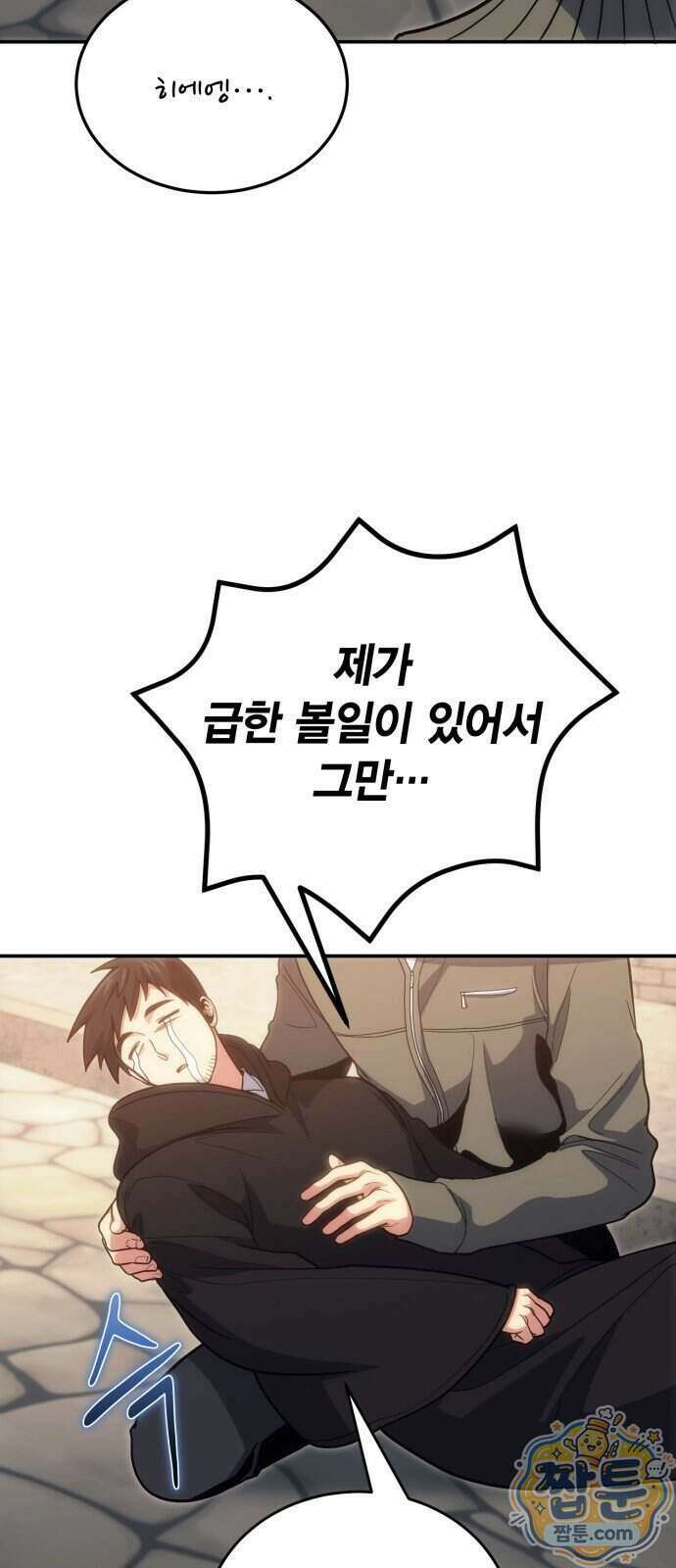 야매 힐러로 사는 법 163화 52