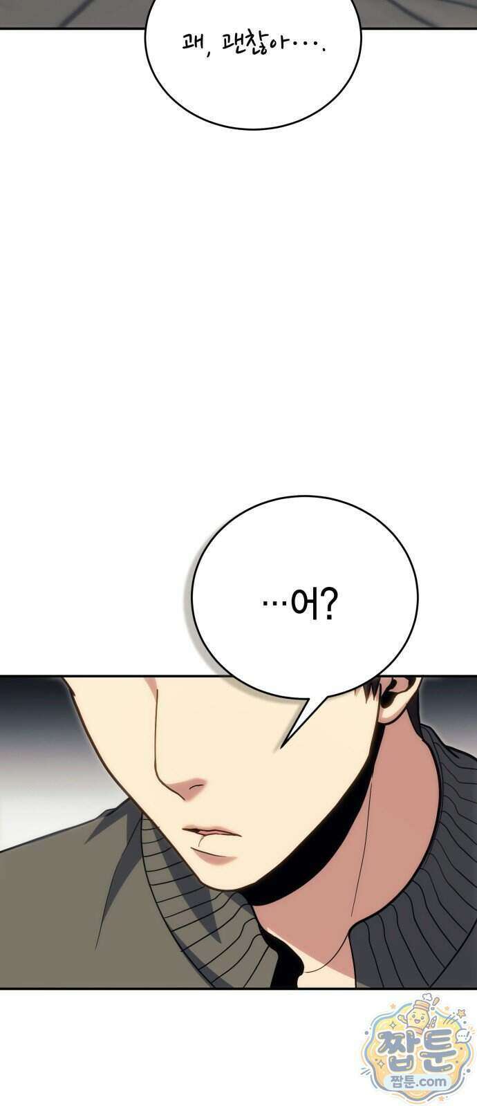 야매 힐러로 사는 법 163화 53