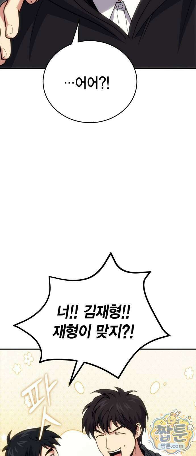 야매 힐러로 사는 법 163화 56