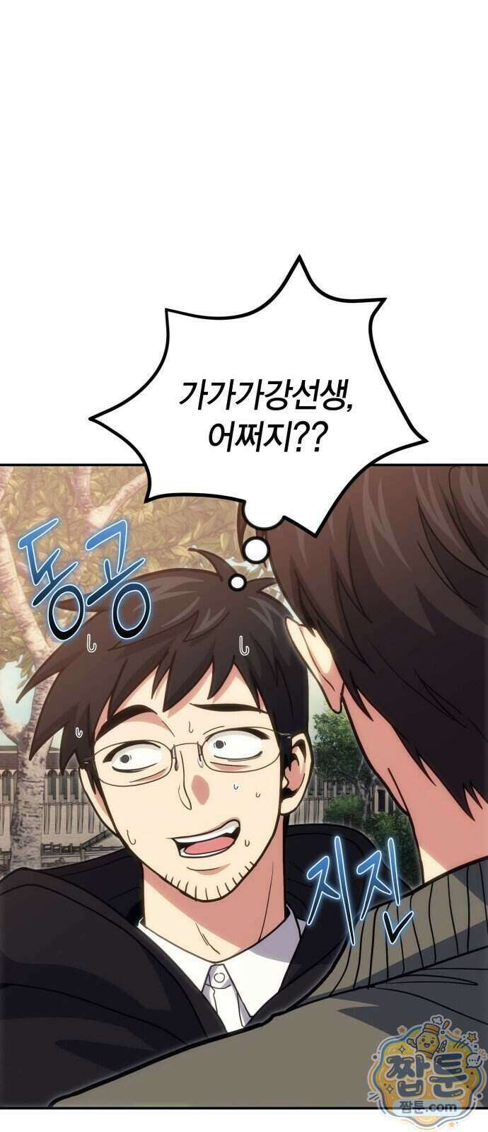 야매 힐러로 사는 법 163화 62