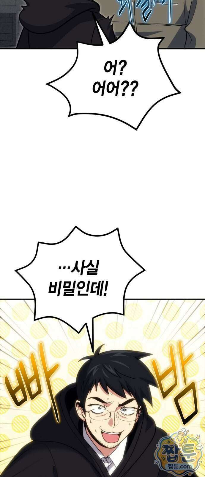 야매 힐러로 사는 법 163화 67