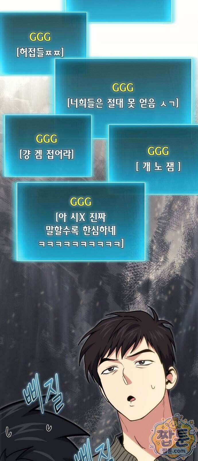 야매 힐러로 사는 법 163화 71