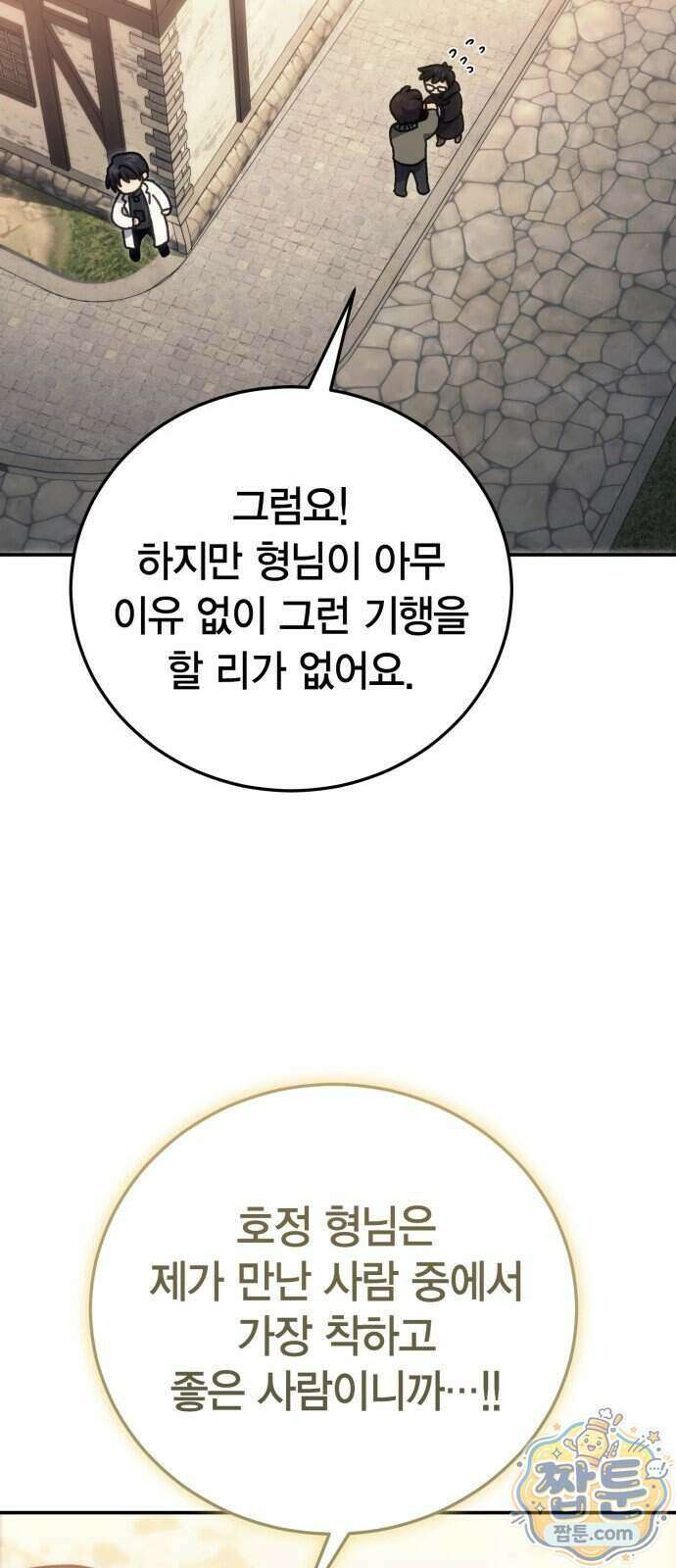 야매 힐러로 사는 법 163화 78