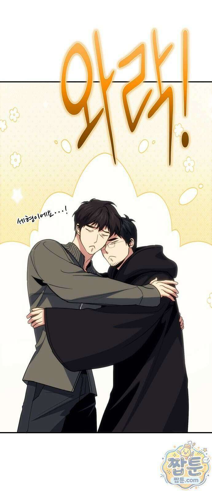 야매 힐러로 사는 법 163화 80