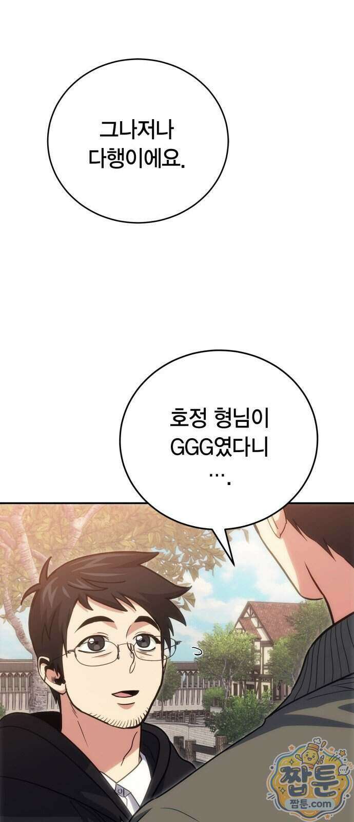 야매 힐러로 사는 법 163화 83