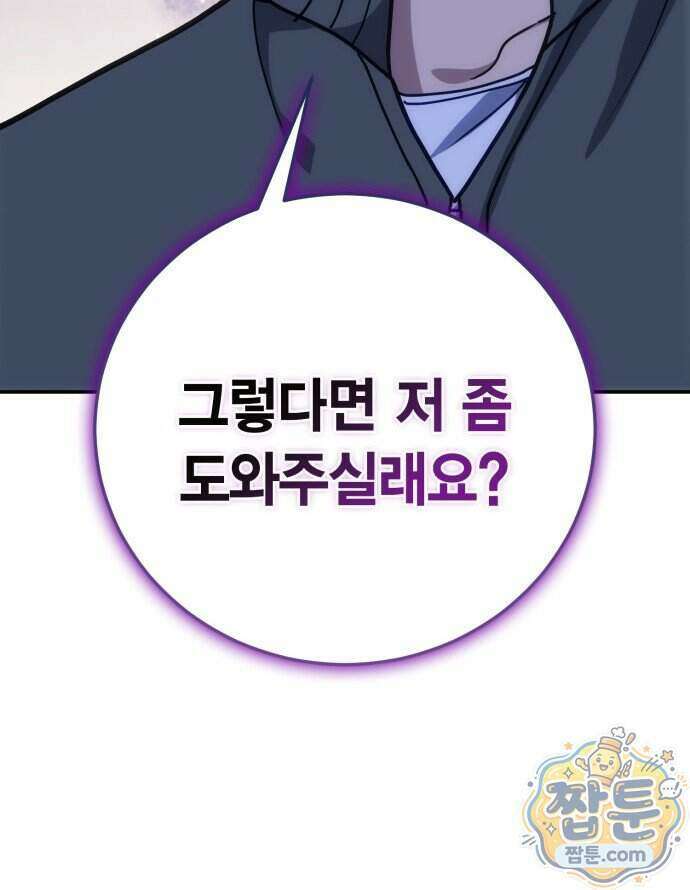 야매 힐러로 사는 법 163화 85