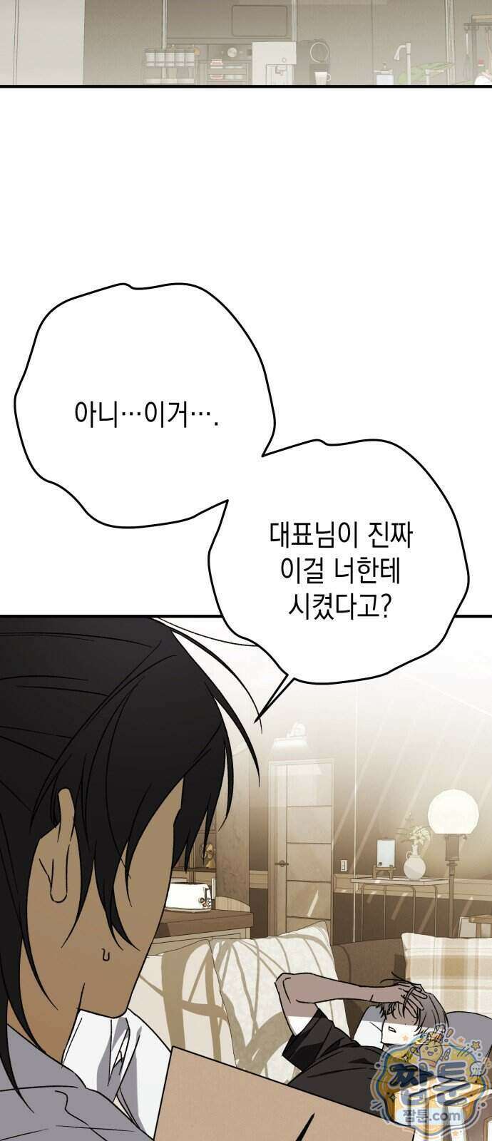 사운즈 라이크 64화 2