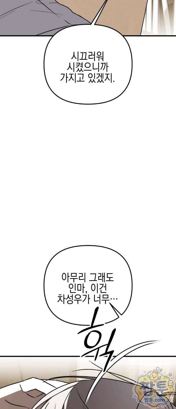 사운즈 라이크 64화 3