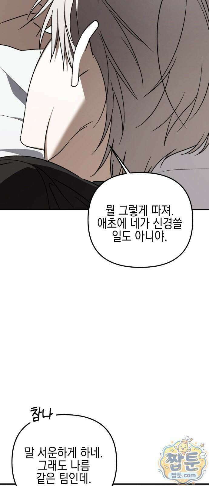 사운즈 라이크 64화 4