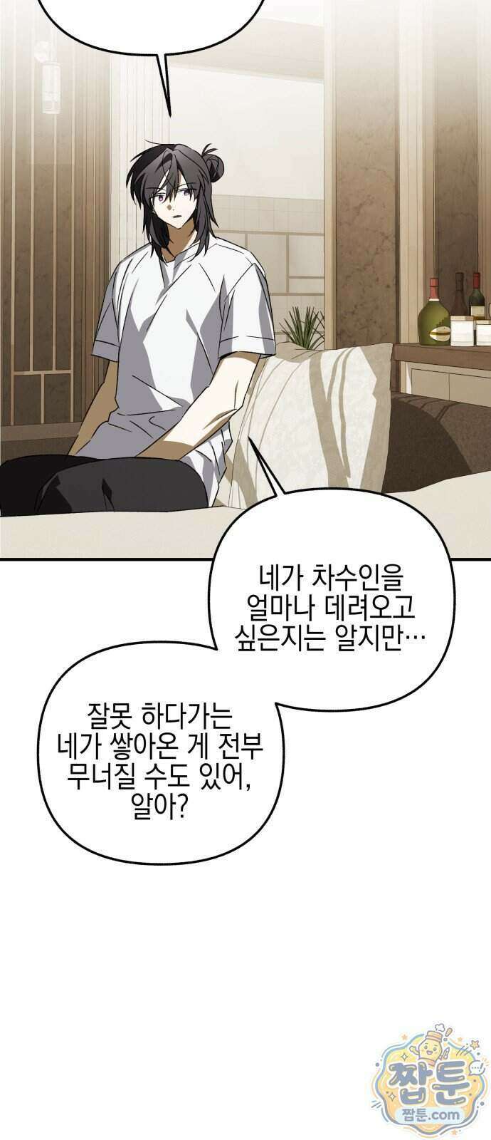 사운즈 라이크 64화 5