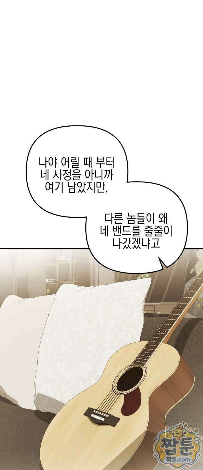 사운즈 라이크 64화 6